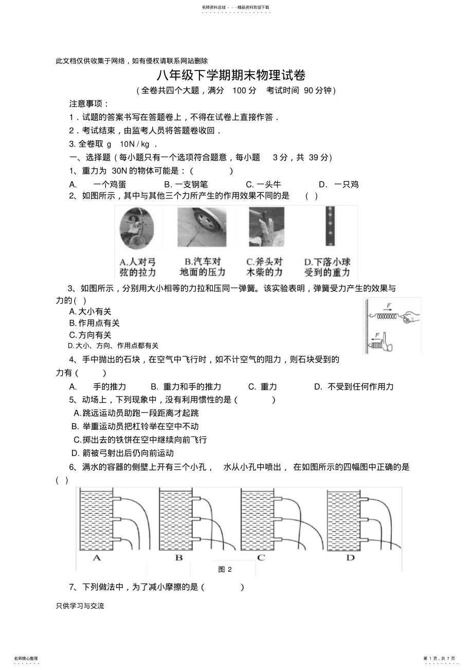 2022年新人教版八年级物理期末试题及答案知识交流 .pdf_第1页