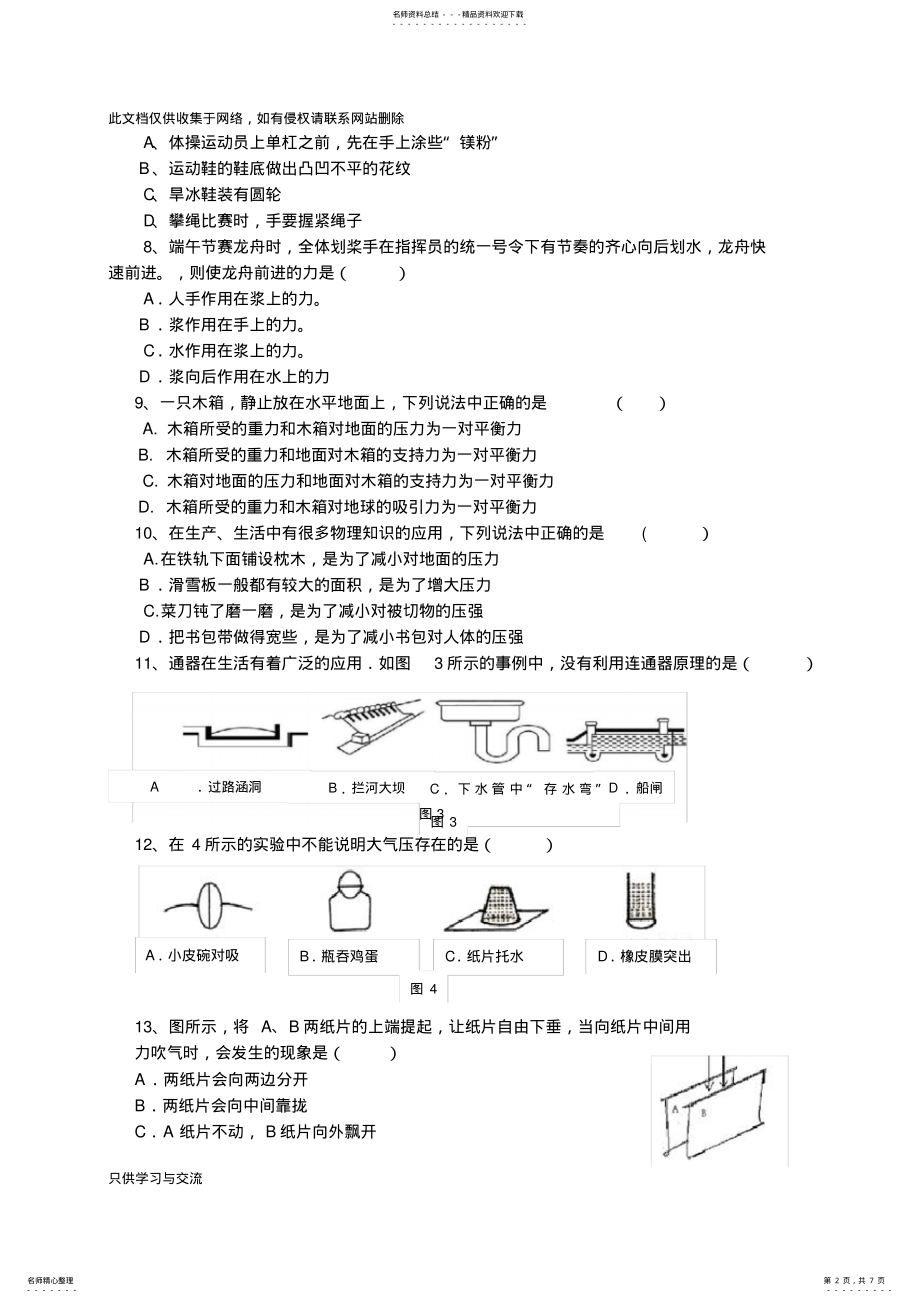 2022年新人教版八年级物理期末试题及答案知识交流 .pdf_第2页