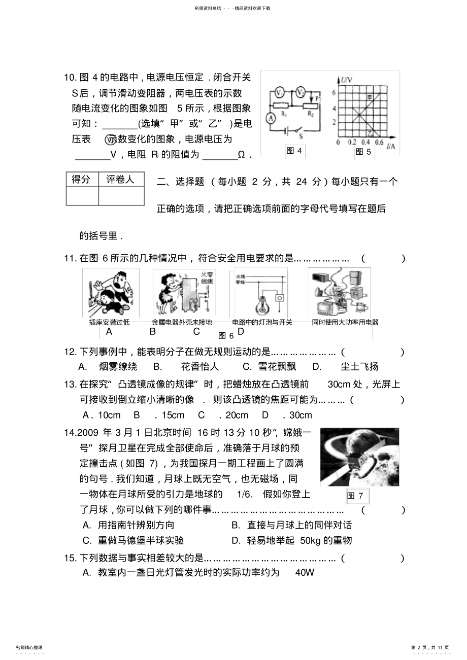 2022年2022年广西河池市初中毕业暨升学统一考试试卷物理试卷及答案 .pdf_第2页