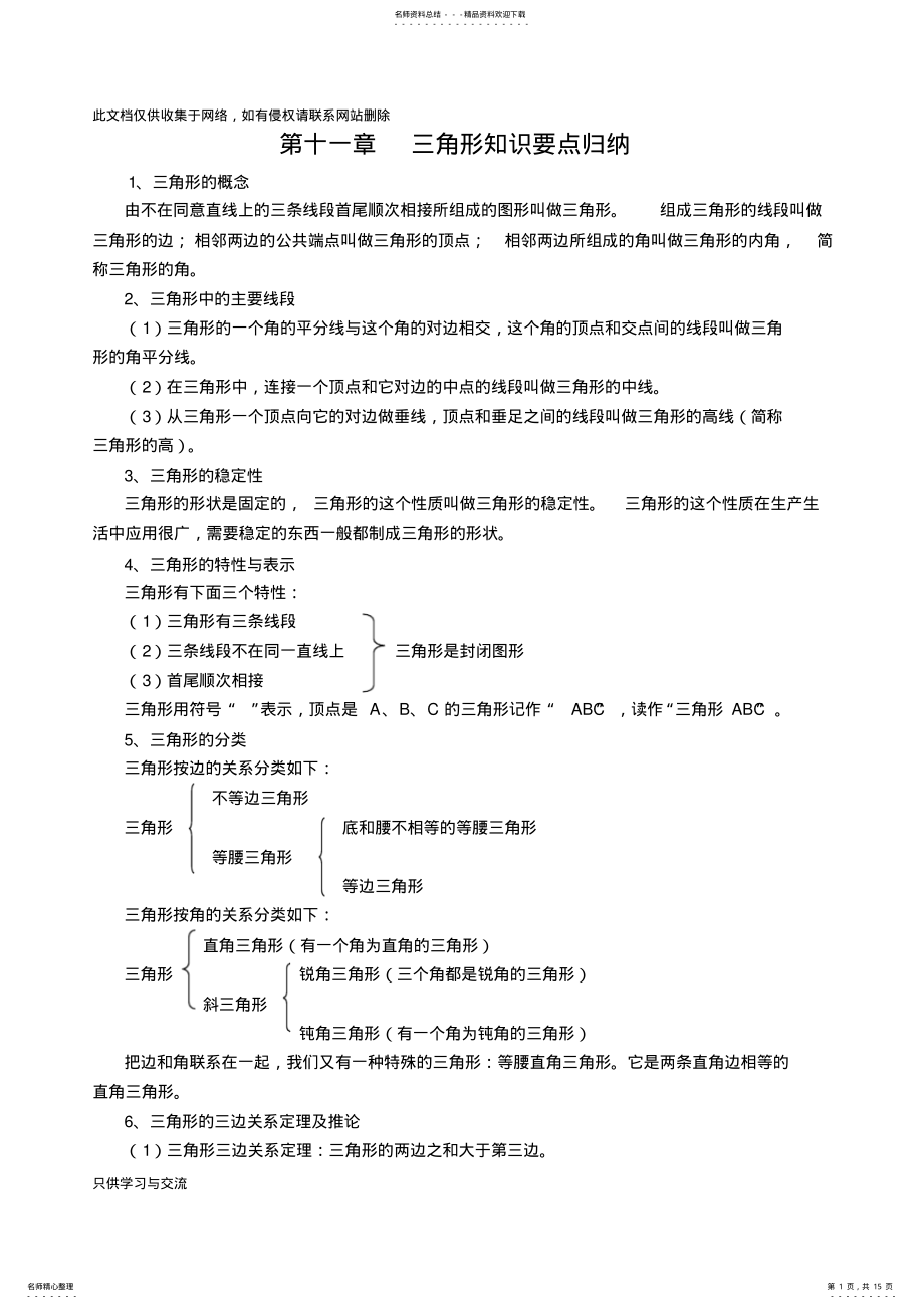 2022年新人教版八年级数学上册章知识点总结归纳教学提纲 .pdf_第1页