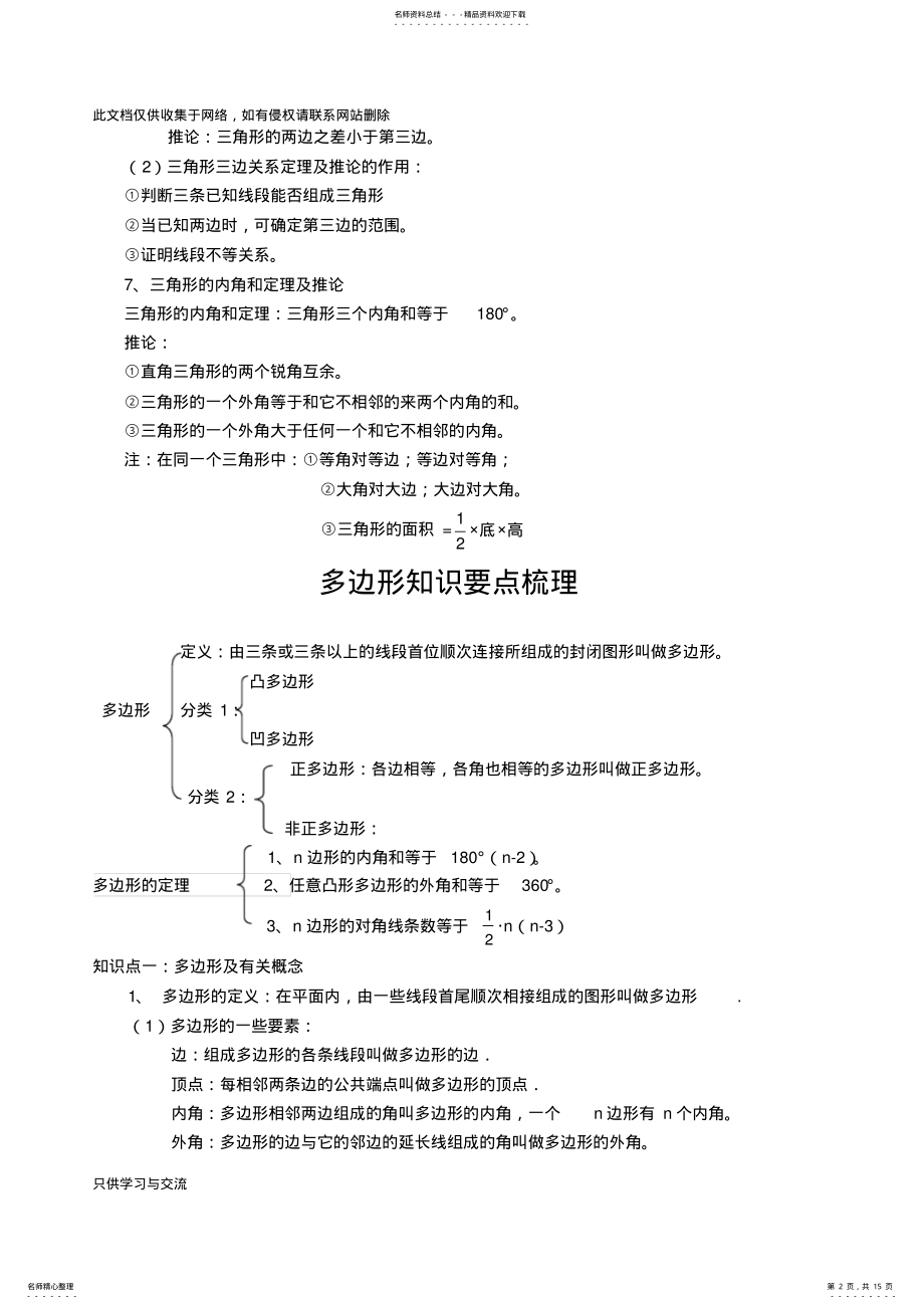 2022年新人教版八年级数学上册章知识点总结归纳教学提纲 .pdf_第2页