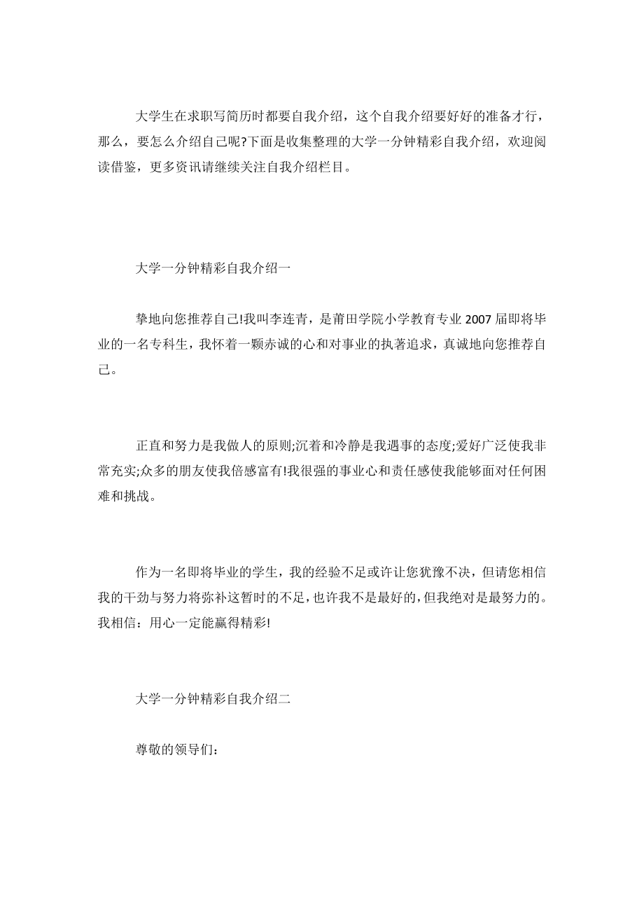 大学一分钟精彩自我介绍7篇汇总.doc_第2页