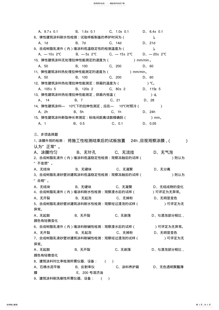 2022年2022年建筑涂料模拟试卷一 .pdf_第2页