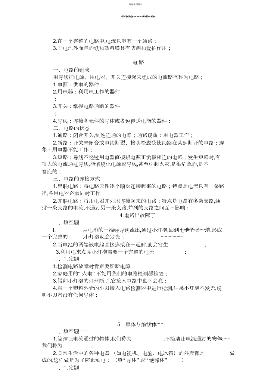 2022年教科版四年级科学下册第一单元练习题3.docx_第2页