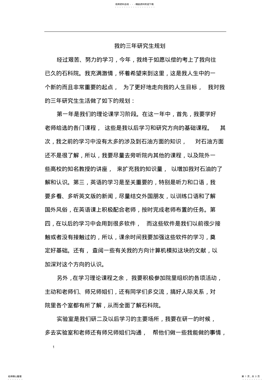 2022年我的三年研究生规划 .pdf_第1页