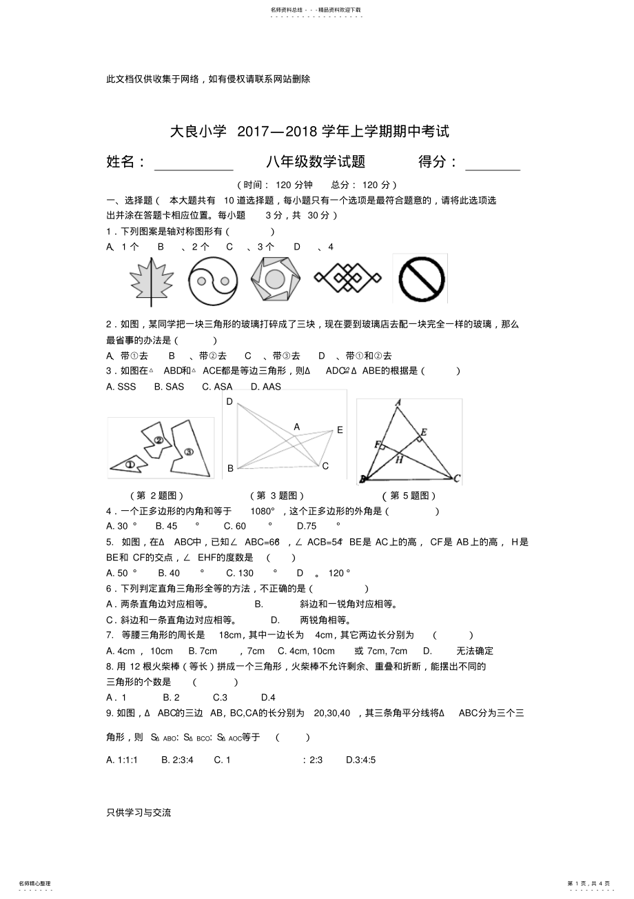 2022年新人教版初二数学上册期中测试题讲课稿 .pdf_第1页