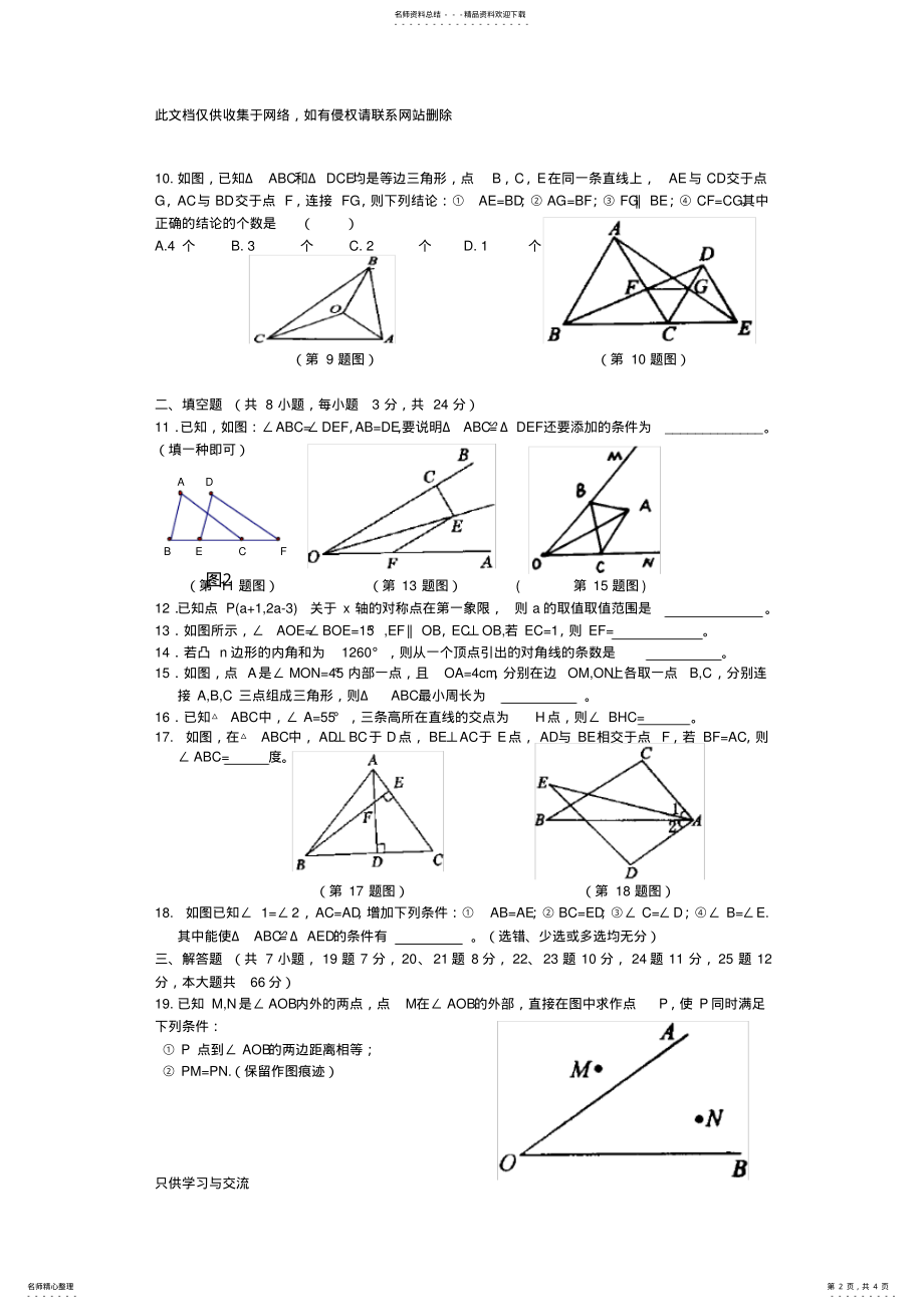 2022年新人教版初二数学上册期中测试题讲课稿 .pdf_第2页