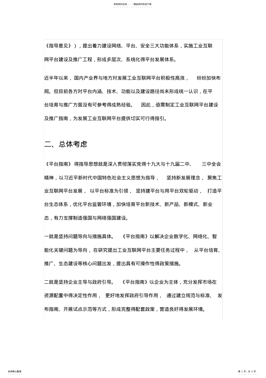 2022年2022年工业.《工业互联网平台建设及推广指南》解读 .pdf_第2页