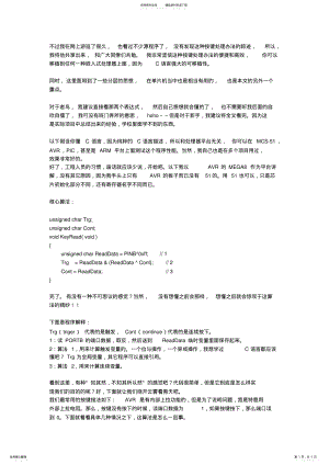 2022年新型按键程序 .pdf