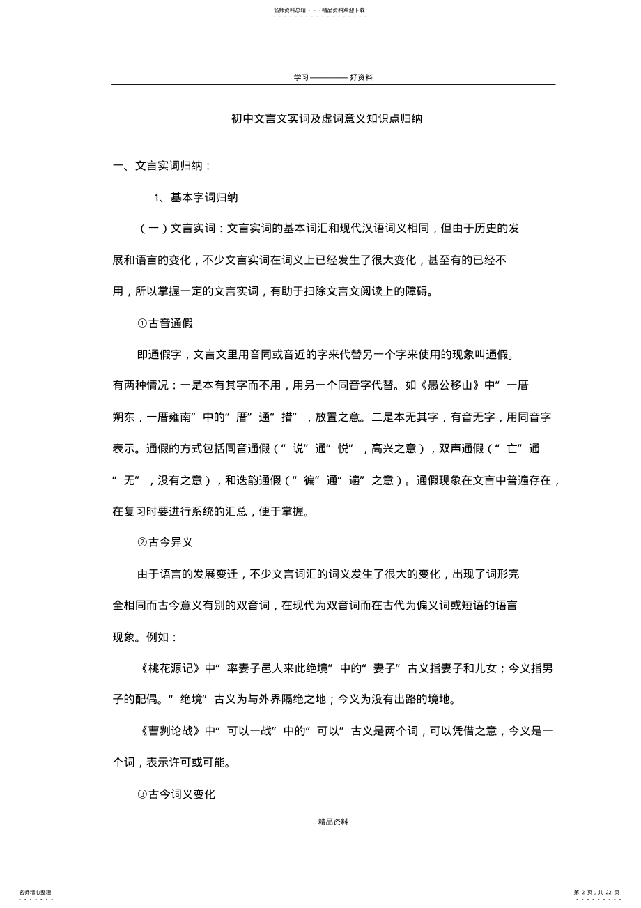 2022年文言文实词与虚词教学内容 .pdf_第2页