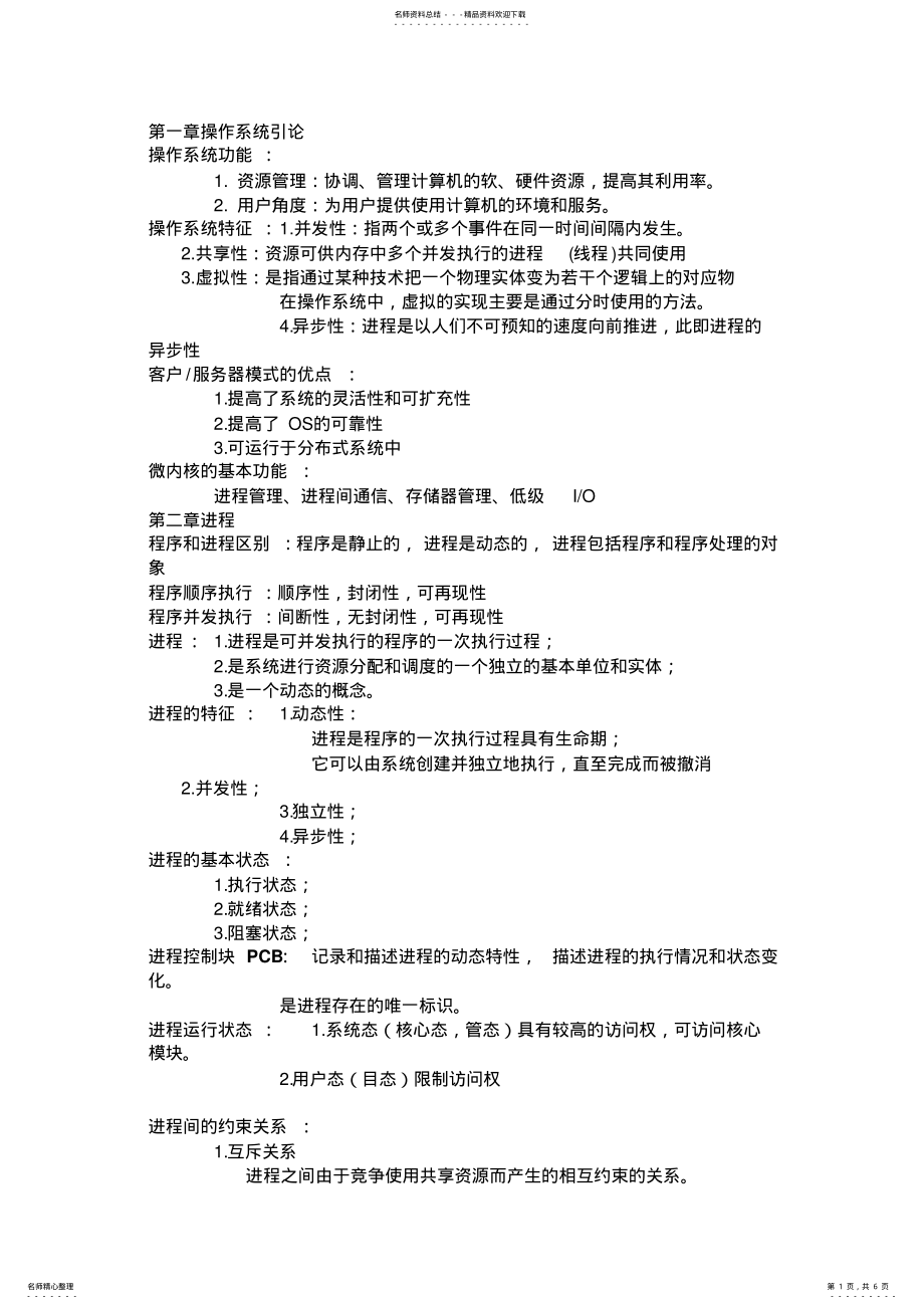 2022年操作系统知识点整理 2.pdf_第1页