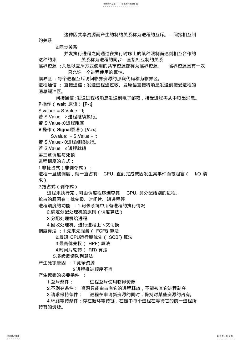 2022年操作系统知识点整理 2.pdf_第2页