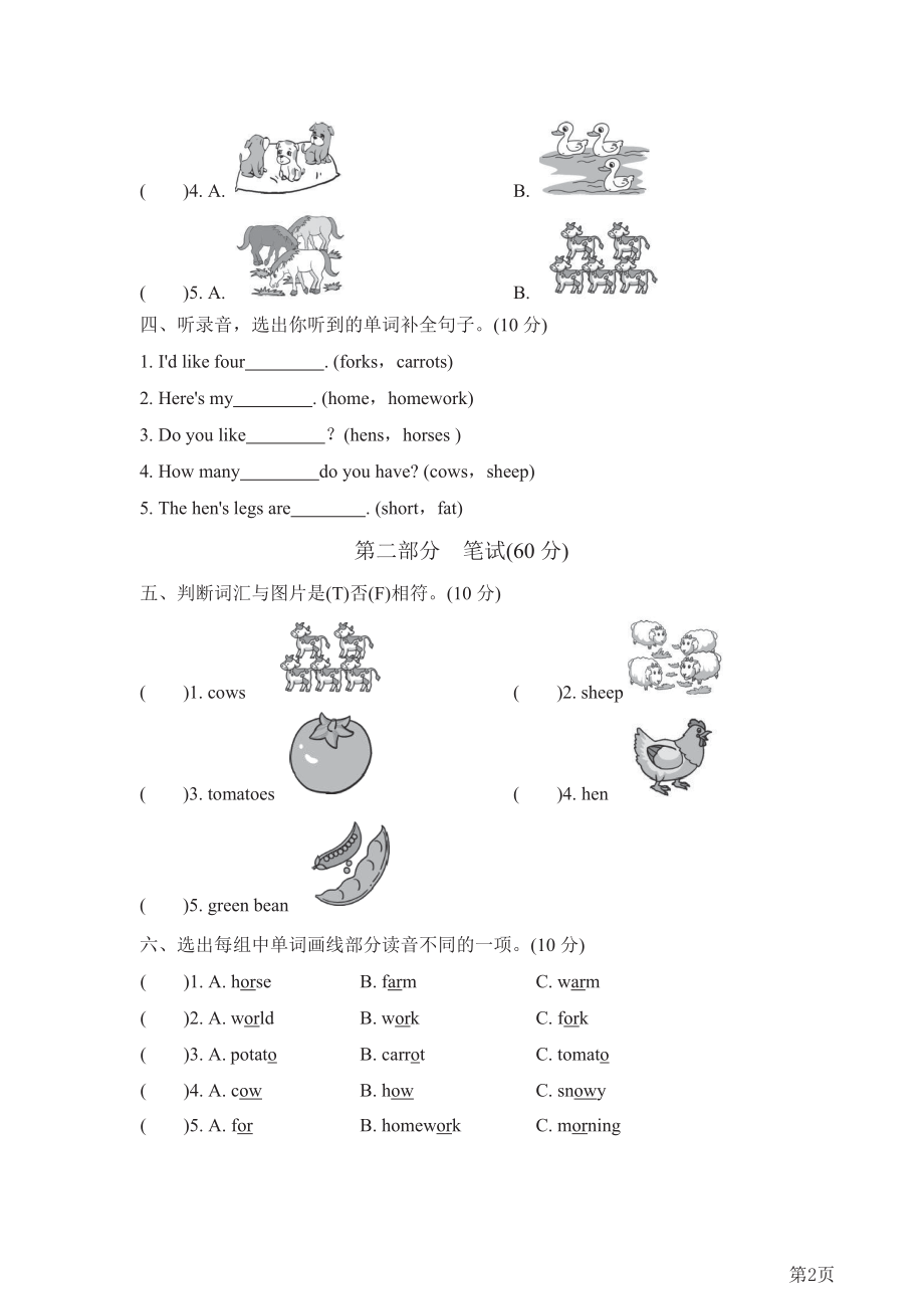 四年级下册英语人教PEP版Unit4测试卷(含答案).docx_第2页