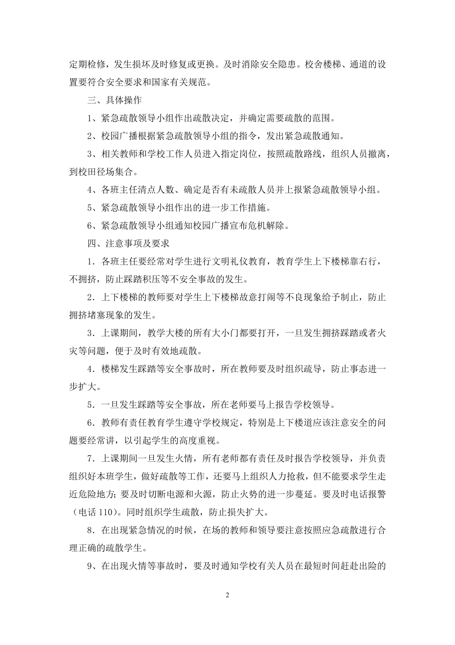 博乐小学预防踩踏事故应急预案.docx_第2页