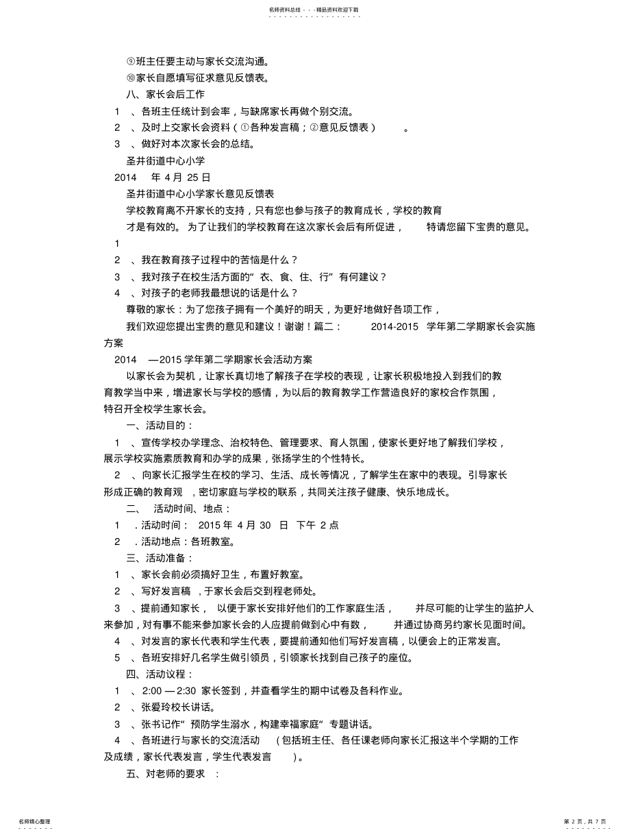 2022年2022年家长会实施方案 .pdf_第2页