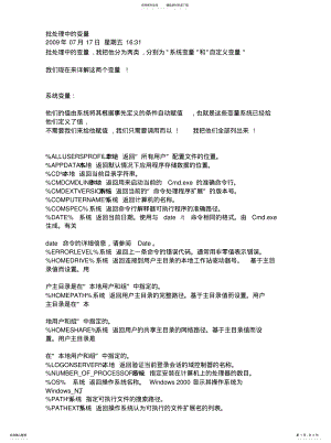 2022年批处理中的变量 .pdf