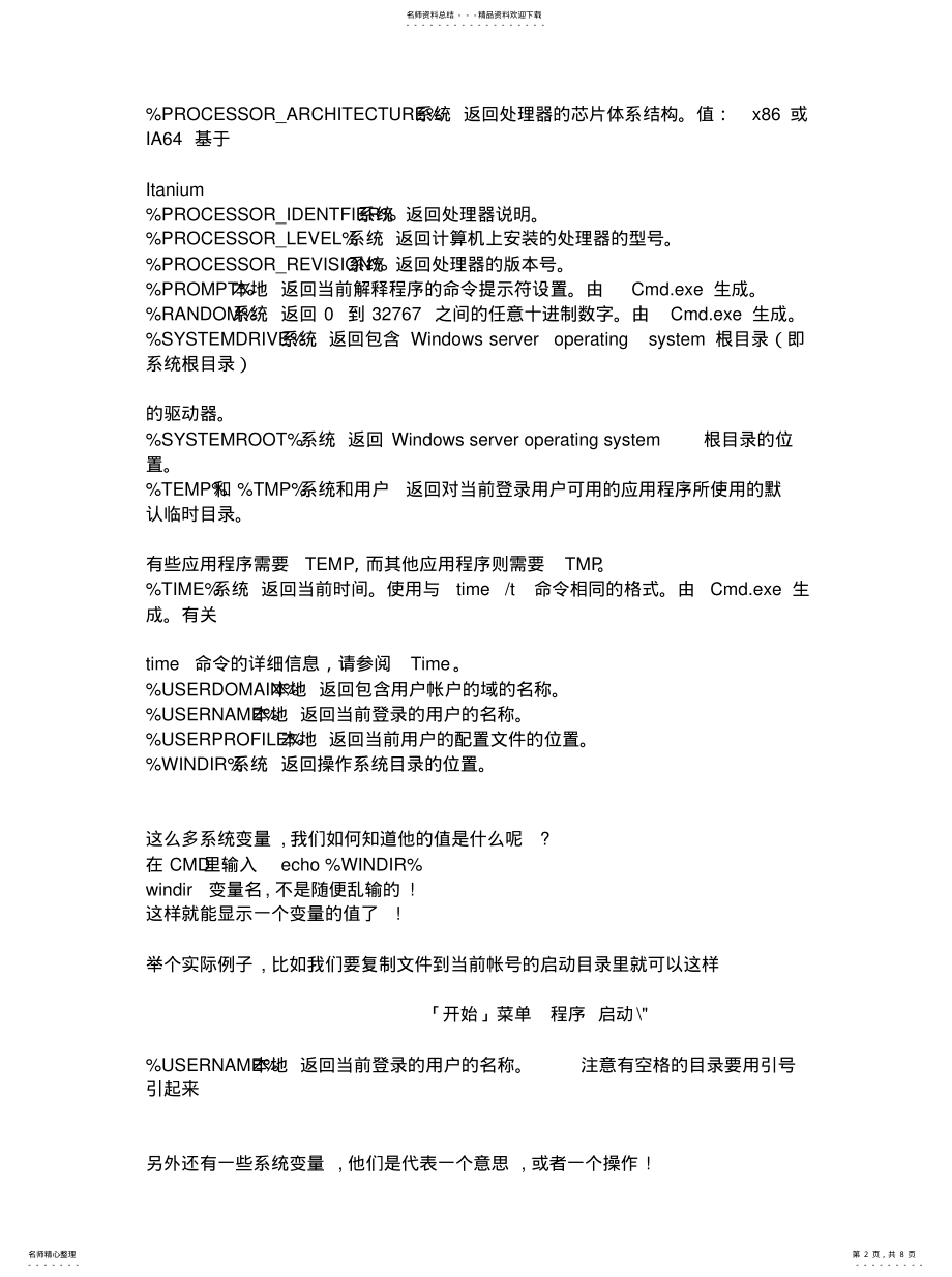 2022年批处理中的变量 .pdf_第2页