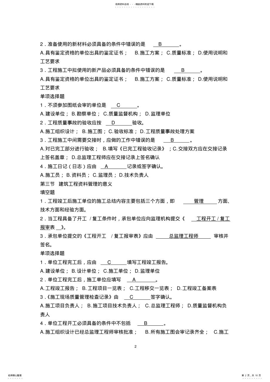 2022年2022年建筑工程资料员考试题库 2.pdf_第2页