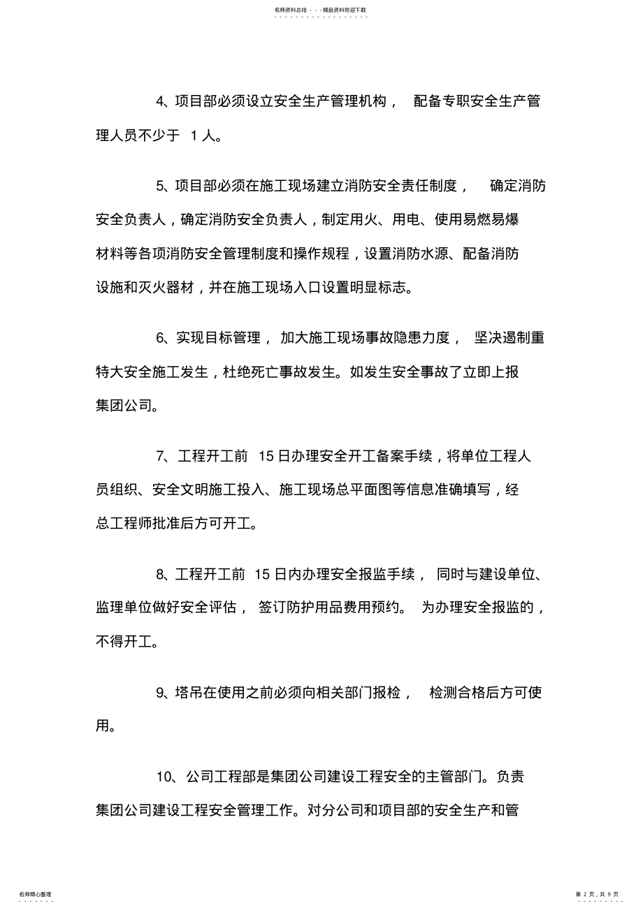 2022年2022年建筑企业安全生产目标管理责任书 .pdf_第2页