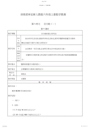 2022年新审定人教版六年级上册数学教案第六单元【附部分教学反思】.docx