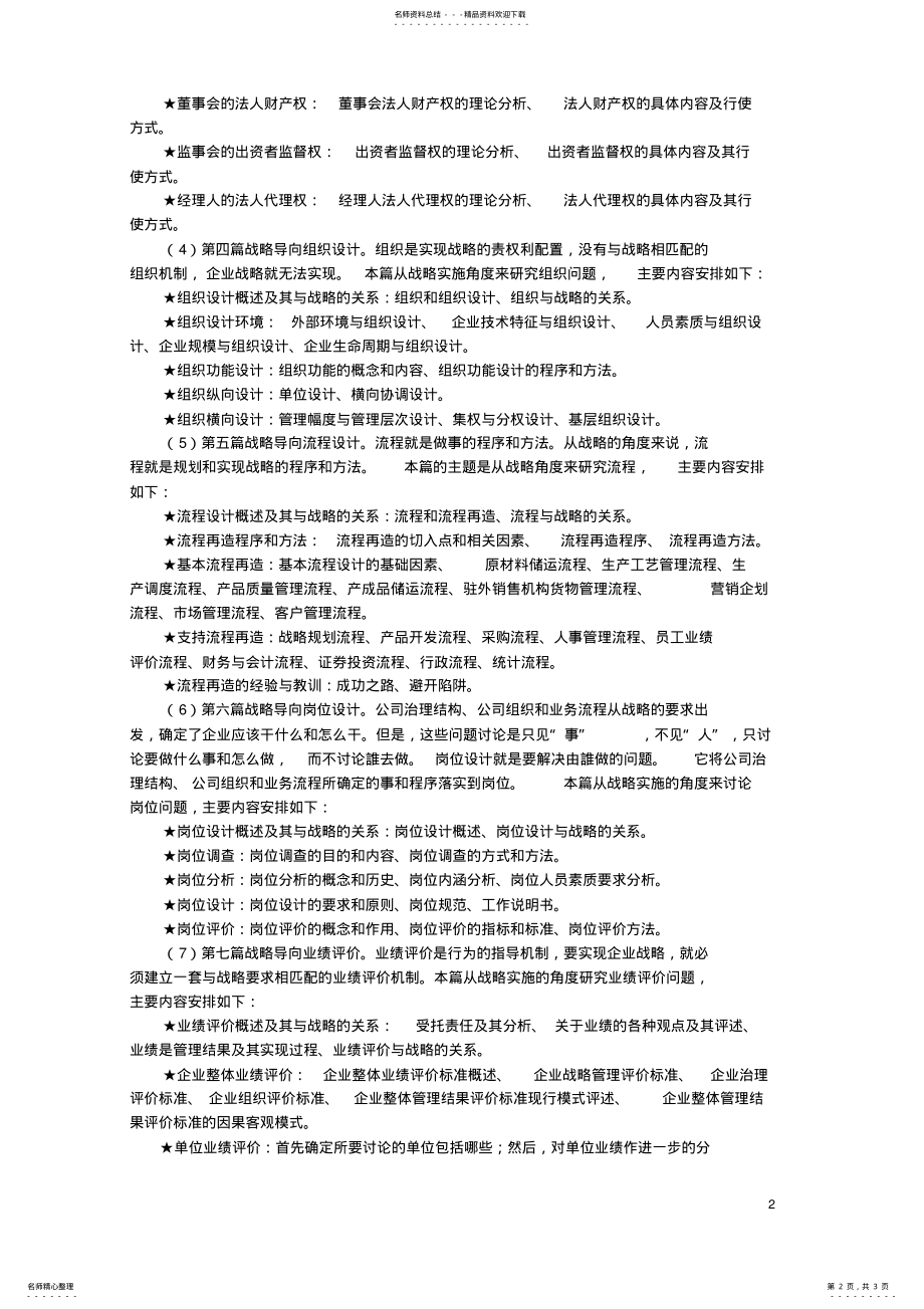 2022年战略导向整合管理系统 .pdf_第2页