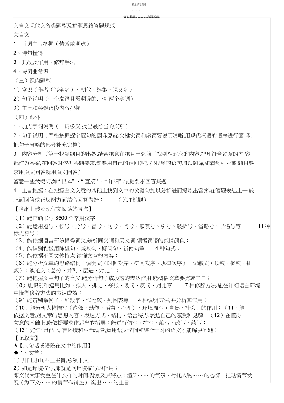 2022年文言文现代文各类题型及解题思路答题规范3.docx_第1页