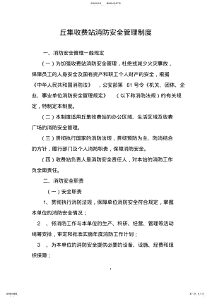 2022年收费站消防安全管理制度 2.pdf