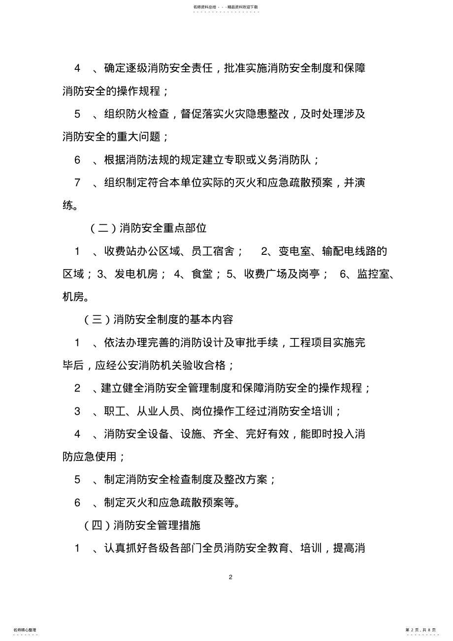 2022年收费站消防安全管理制度 2.pdf_第2页