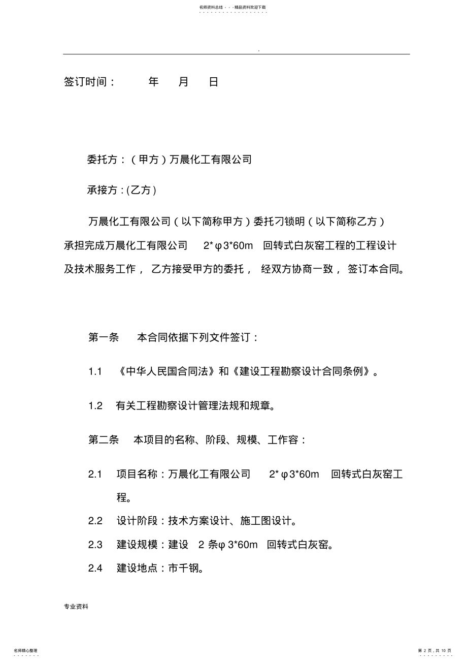 2022年2022年工程设计及技术服务合同 .pdf_第2页