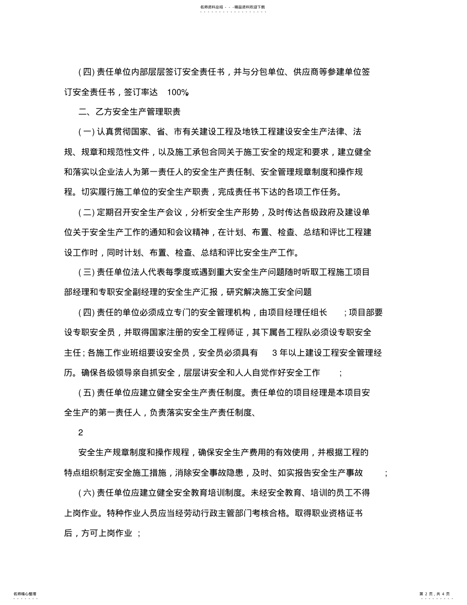 2022年2022年建设单位与施工单位施工安全责任书 2.pdf_第2页