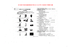 四川省遂宁市射洪县潼射镇初级中学校2015_2016学年八年级英语下学期期中试题扫描版人教新目标版.doc