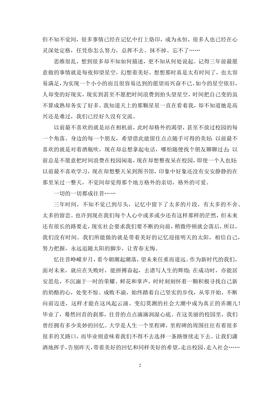 大学三年的毕业感言.docx_第2页