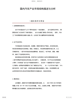 国内汽车产业市场结构描述与分析 .pdf