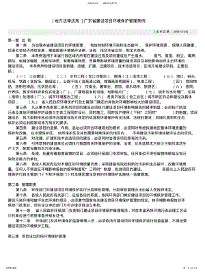 2022年2022年广东省建设项目环境保护管理条例 .pdf