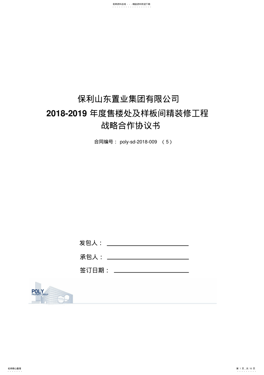 2022年战略协议书 .pdf_第1页