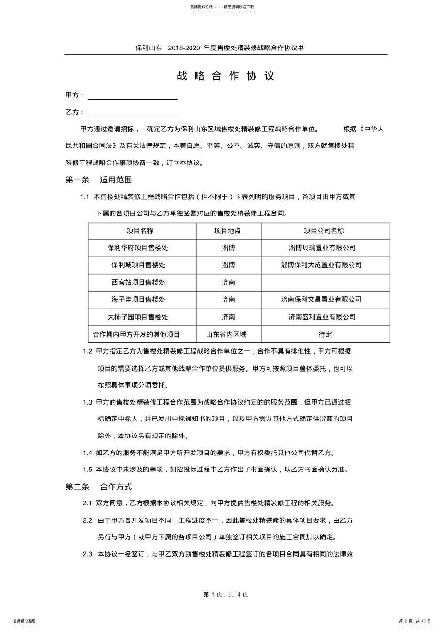 2022年战略协议书 .pdf_第2页