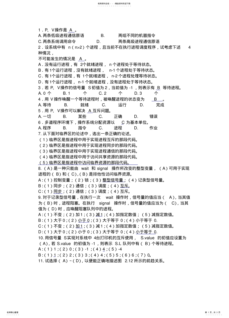 2022年操作系统练习答案 .pdf_第1页