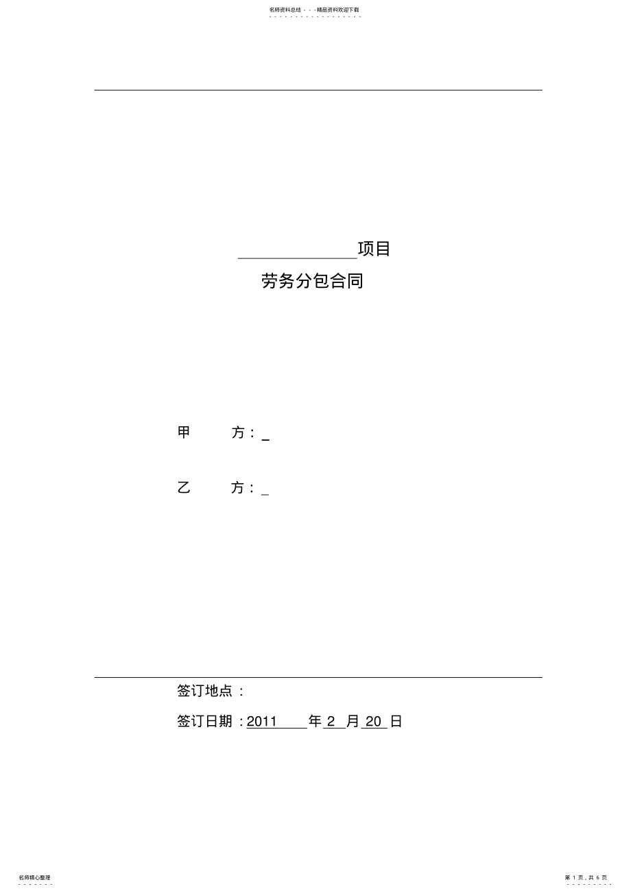 2022年2022年建筑工程劳务大清包合同 .pdf_第1页