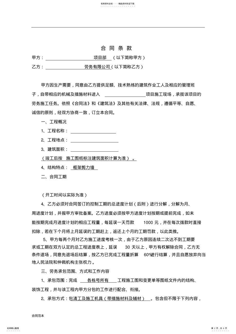 2022年2022年建筑工程劳务大清包合同 .pdf_第2页