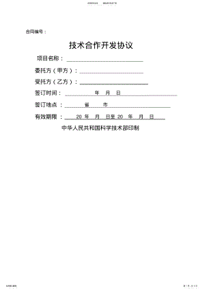 2022年2022年技术合作开发协议 2.pdf