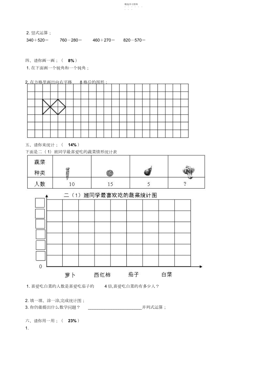 2022年新人教版小学数学二年级下册期末试卷练习题及答案.docx_第2页