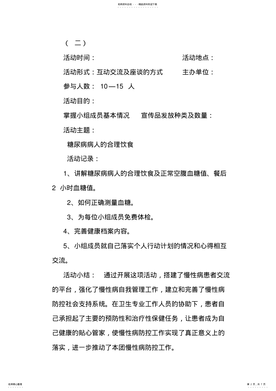 2022年2022年患者自我管理小组活动记录表 .pdf_第2页