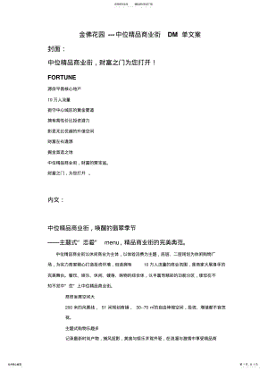 2022年房地产DM单文案 .pdf