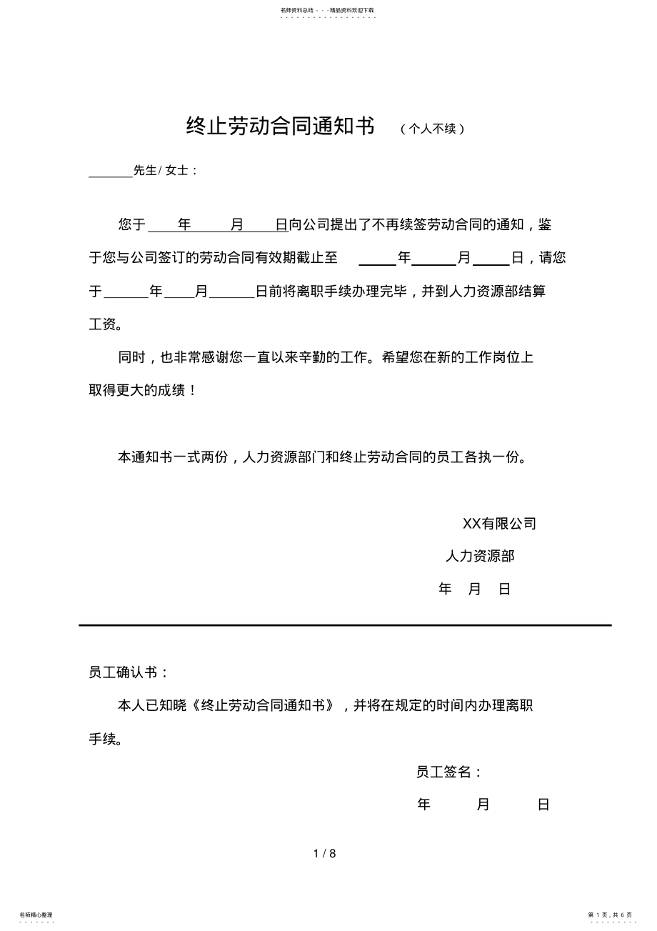 2022年推荐-终止解除劳动合同通知书 .pdf_第1页