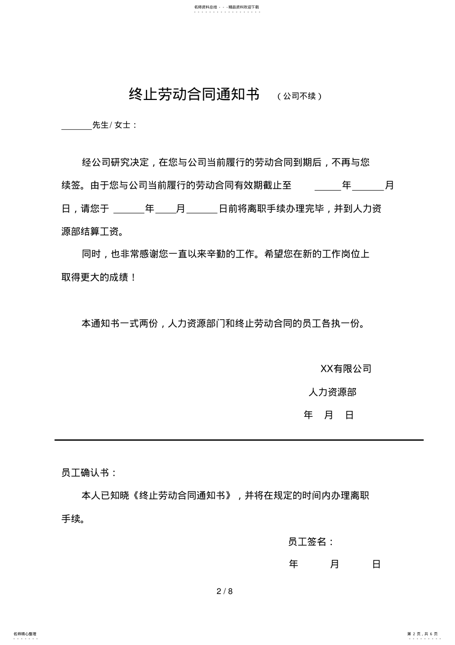 2022年推荐-终止解除劳动合同通知书 .pdf_第2页