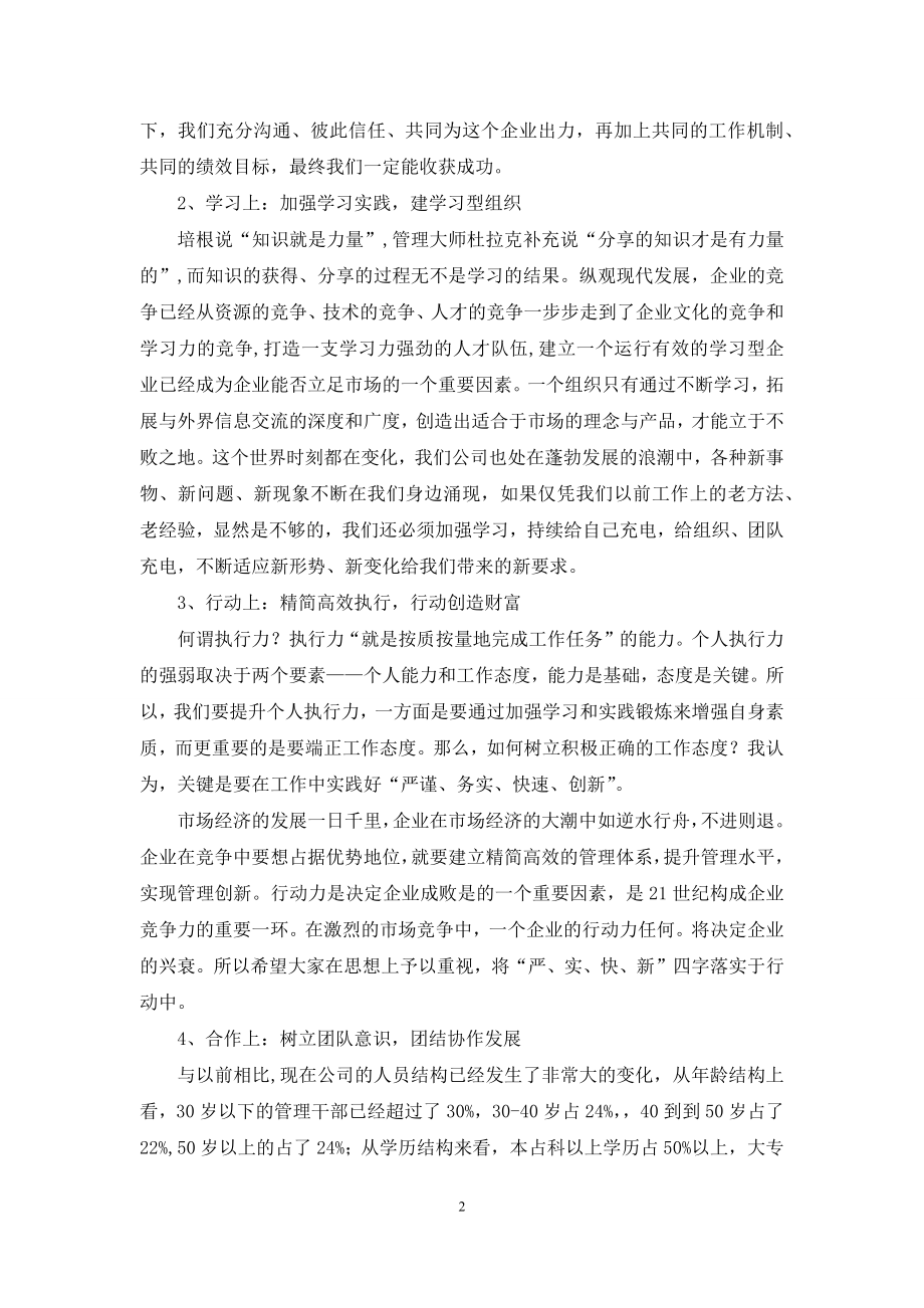 培训前领导讲话稿.docx_第2页