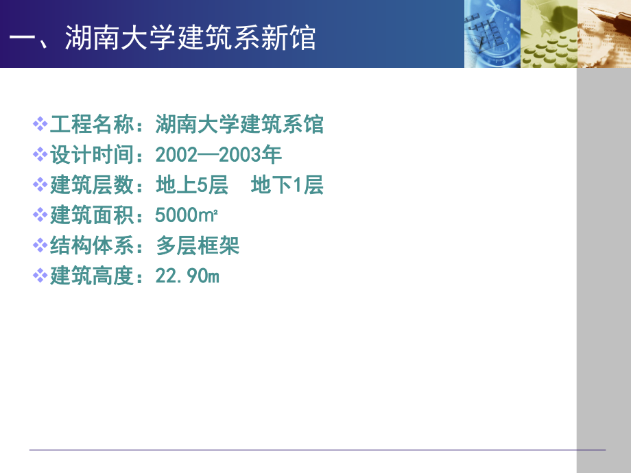 建筑系馆实例分析ppt课件.ppt_第2页