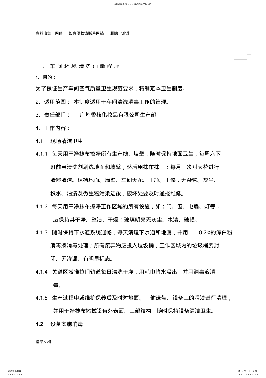 化妆品生产车间卫生管理制度 .pdf_第2页