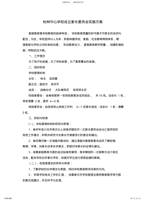 2022年2022年家长委员会工作方案 .pdf