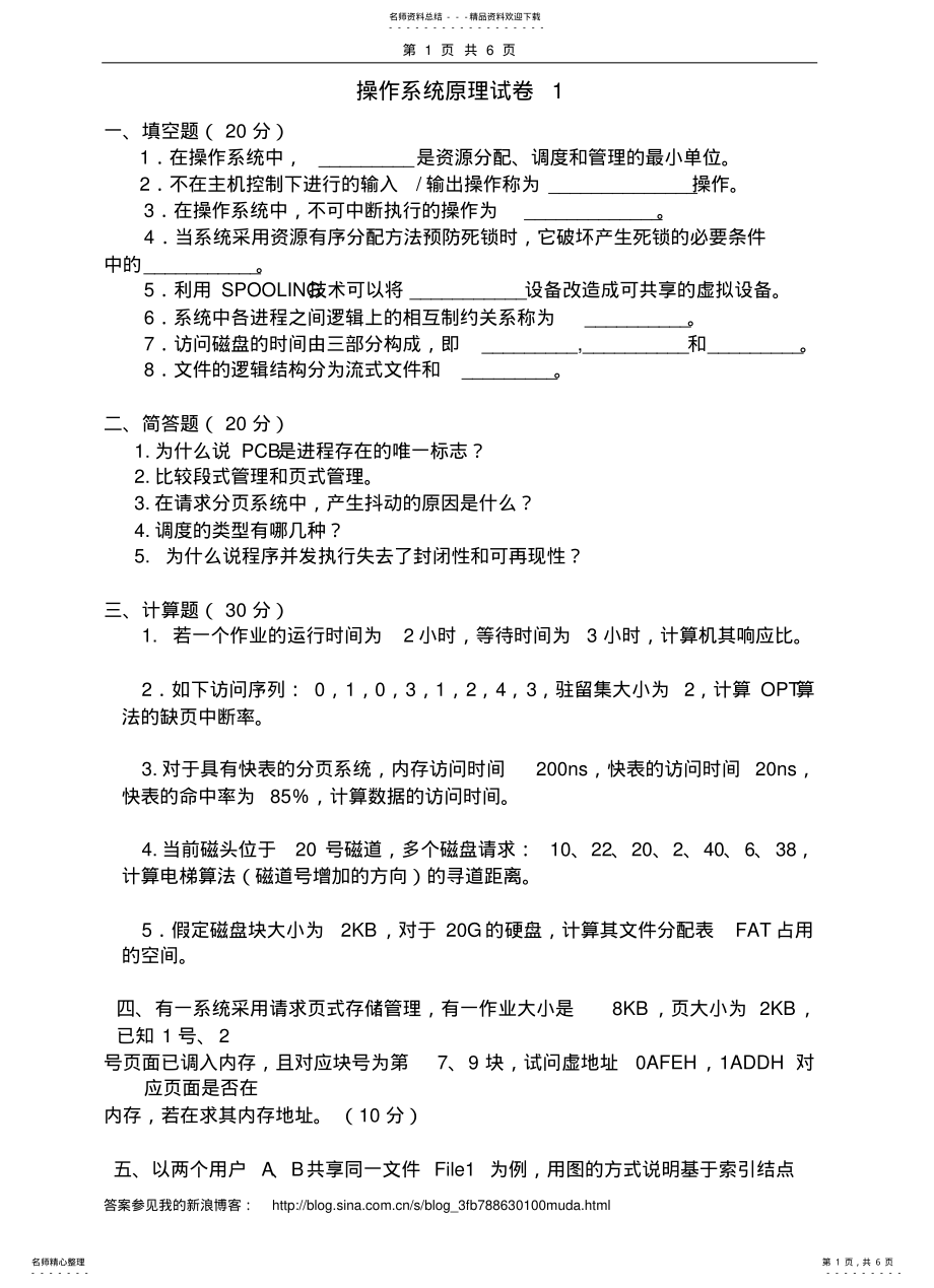 2022年操作系统原理考试试卷及答案 .pdf_第1页